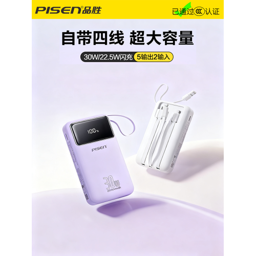 新國標3C認證可登機品勝行動電源2026新款20000安培30W快充自帶四線