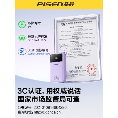 新國標3C認證可登機品勝行動電源2026新款20000安培30W快充自帶四線