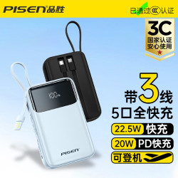 品勝3C認證行動電源自帶線10000安培上飛機高鐵 22.5W快充行動電源