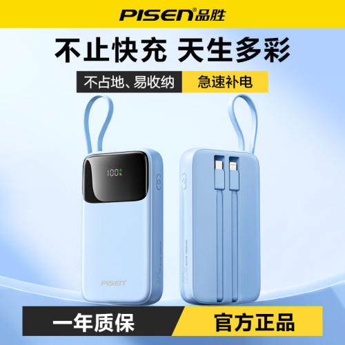 品勝3C認證行動電源自帶線10000安培上飛機高鐵 22.5W快充行動電源