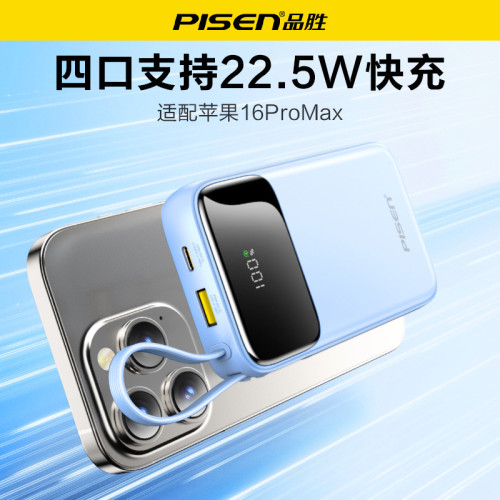 品勝3C認證行動電源自帶線10000安培上飛機高鐵 22.5W快充行動電源