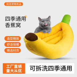 香蕉船寵物窩狗窩貓窩四季通用保暖大中小型犬坐墊寵物用品香蕉窩