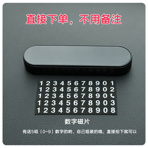 黑白數字貓貓挪車電話牌可愛個性臨時停車號碼牌車用內飾汽車擺件