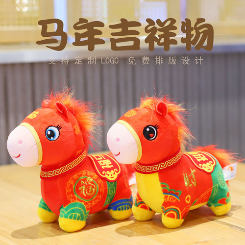 2026馬年吉祥物公仔招財來福小馬毛絨玩具生肖馬玩偶活動禮品