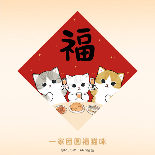 貓飯 2026新年揮春福字貓咪春節裝飾門貼入戶門mofusand港版春聯