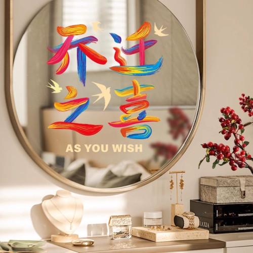 喬遷之喜新居搬家入宅布置裝飾用品福字窗花2026彩虹靜電玻璃貼紙