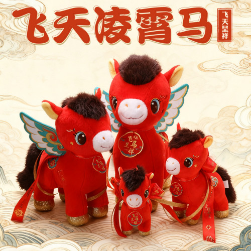 飛天淩霄馬毛絨玩具2026馬年吉祥物公仔生肖翅膀小馬玩偶新年禮物