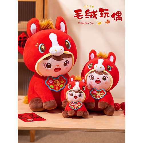 2026馬年吉祥物生肖馬毛絨玩具公仔擺件紅色福字新年禮品可愛玩偶