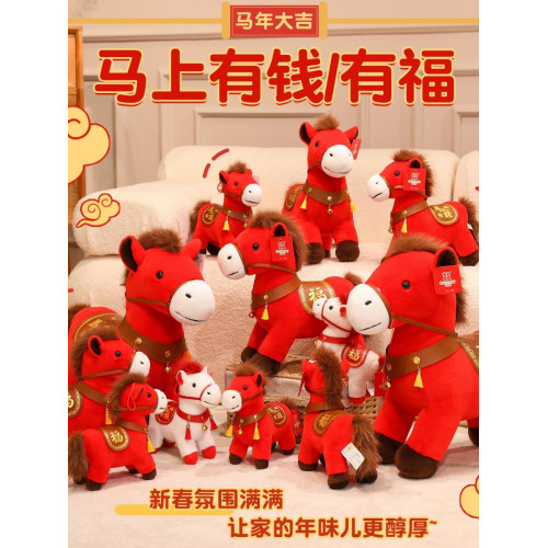2026馬年活動玩偶吉祥物生肖馬公仔毛絨玩具禮品卡通可做