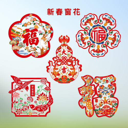 新年春節2026馬年窗花貼紙福字風傳統裝飾貼窗戶玻璃門貼紙