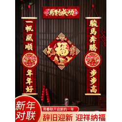 馬年對聯2026新款高檔創意立體絨布春聯春節大門貼高級感過年掛聯