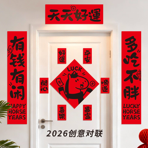 2026馬年對聯新款創意年輕人春聯自帶背膠入戶門裝飾新年門貼磁吸