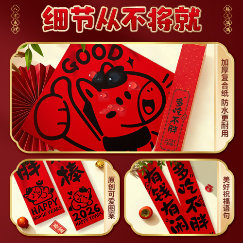 2026馬年對聯新款創意年輕人春聯自帶背膠入戶門裝飾新年門貼磁吸