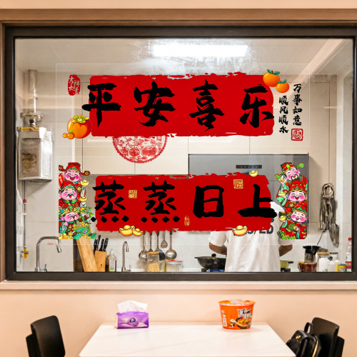 2026新年窗花玻璃貼灶台防水貼紙廚房窗戶防油靜電貼過年春節裝飾
