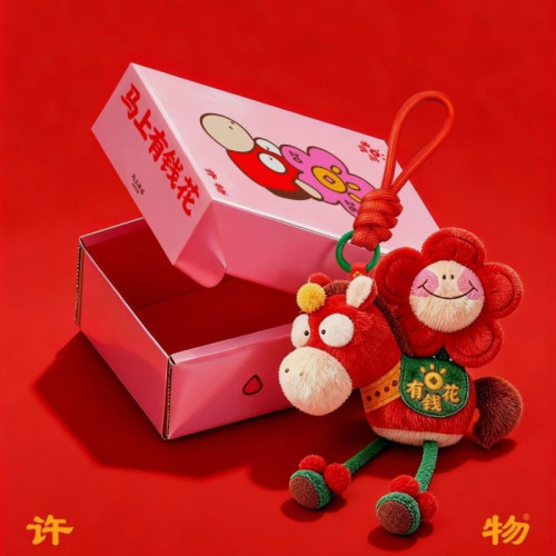 2026馬年吉祥物公仔馬上有錢花玩偶毛絨掛件書包包掛飾女新年禮物