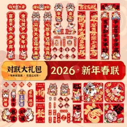 2026馬年新款春節對聯春聯大禮包春年家用福字門貼新年布置裝飾品
