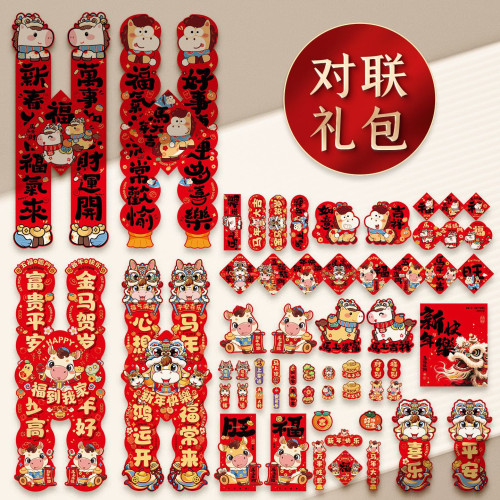 2026馬年新款春節對聯春聯大禮包春年家用福字門貼新年布置裝飾品