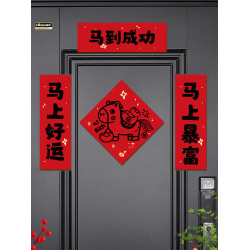 新年小對聯2026新款馬年創意卡通福字貼春節布置過年春聯氛圍裝飾