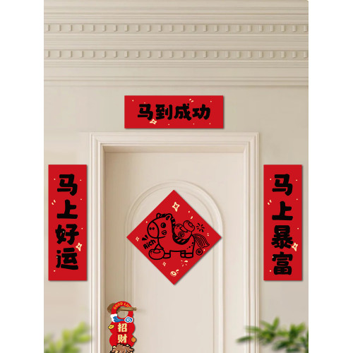 新年小對聯2026新款馬年創意卡通福字貼春節布置過年春聯氛圍裝飾