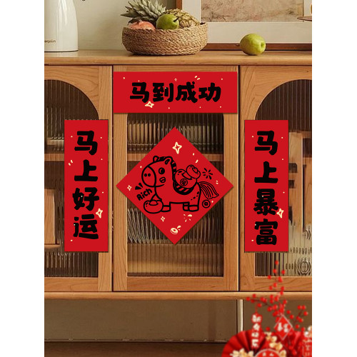新年小對聯2026新款馬年創意卡通福字貼春節布置過年春聯氛圍裝飾