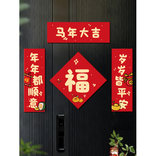 新年小對聯2026新款馬年創意卡通福字貼春節布置過年春聯氛圍裝飾