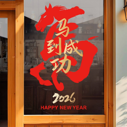 2026新年裝飾品紅色馬到成功靜電貼紙防水高級感過年窗花年畫批貨