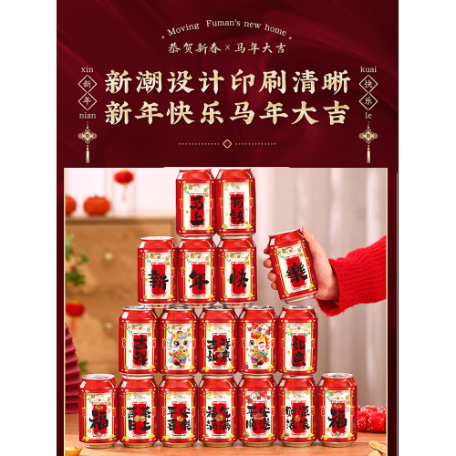2026馬年新年快樂易拉罐貼紙春節裝飾可樂貼紙馬年吉祥話即撕即貼