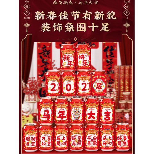 2026馬年新年快樂易拉罐貼紙春節裝飾可樂貼紙馬年吉祥話即撕即貼