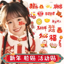 2026年新年臉貼馬年紋身貼年會活動跨年燈籠福開門紅元旦