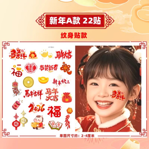 2026年新年臉貼馬年紋身貼年會活動跨年燈籠福開門紅元旦