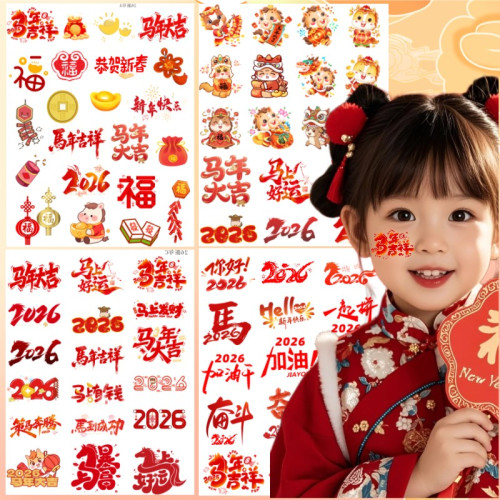2026年新年臉貼馬年紋身貼年會活動跨年燈籠福開門紅元旦