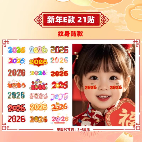 2026年新年臉貼馬年紋身貼年會活動跨年燈籠福開門紅元旦