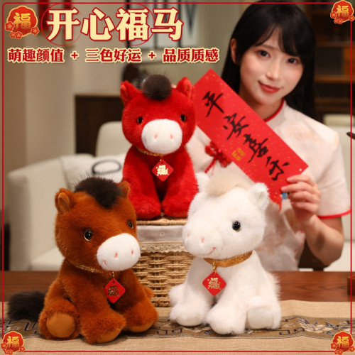 2026馬年吉祥物公仔開心小福馬玩偶毛絨玩具生肖娃娃兒童新年禮物