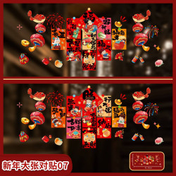 2026馬年新款玻璃貼春節櫥窗玻璃貼紙福字窗花新年過年剪紙裝飾品