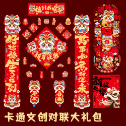 2026馬年新款對聯套裝大禮包春節新年創意卡通入戶門春聯布置裝飾