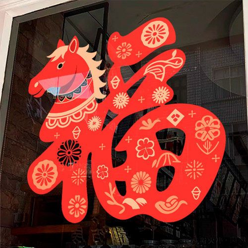 2026新年馬年新春節過年玻璃貼紙裝飾品商場布置店鋪福字靜電門貼