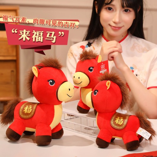 2026馬年吉祥物公仔娃娃玩偶新年來福生肖馬禮品毛絨玩具
