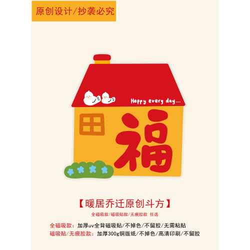 新款2026馬年春節福字對聯鬭方門貼喬遷新居磁吸年輕人裝飾對聯