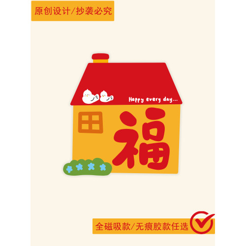 新款2026馬年春節福字對聯鬭方門貼喬遷新居磁吸年輕人裝飾對聯