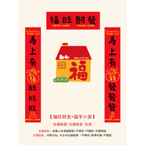 新款2026馬年春節福字對聯鬭方門貼喬遷新居磁吸年輕人裝飾對聯