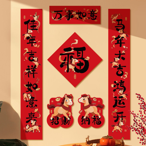 馬年新款春聯大禮包春節裝飾2026年新年福字門貼布置家用對聯套裝