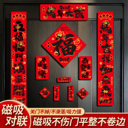 馬年創意全磁吸對聯2026新年裝飾入戶門春聯新款大門春節門聯門貼