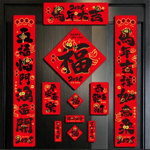 馬年創意全磁吸對聯2026新年裝飾入戶門春聯新款大門春節門聯門貼