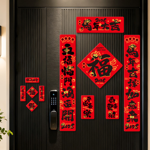 馬年創意全磁吸對聯2026新年裝飾入戶門春聯新款大門春節門聯門貼