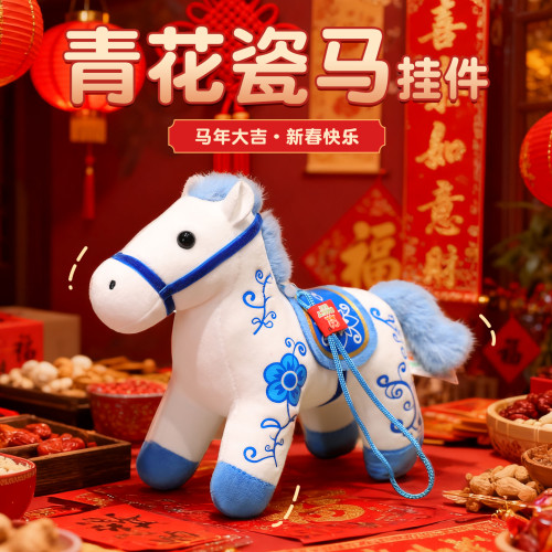 2026馬年吉祥物公仔生肖馬毛絨玩具青花瓷馬玩偶布娃娃禮品