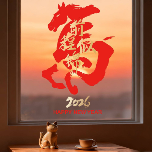 過年喜慶用品高級感新中式國風前程似錦貼畫2026馬年櫥窗玻璃貼紙