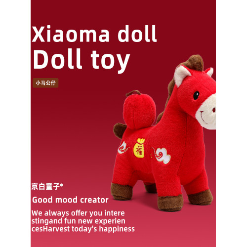 馬年平安2026馬年吉祥物公仔玩偶布娃娃毛絨玩具蘋果年會禮物