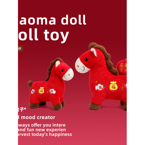 馬年平安2026馬年吉祥物公仔玩偶布娃娃毛絨玩具蘋果年會禮物