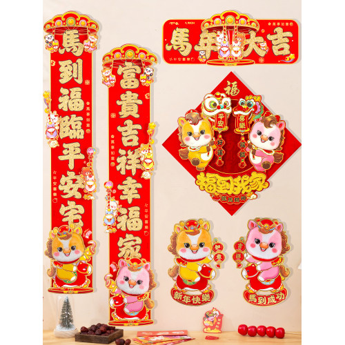 2026馬年新年春聯新款立體對聯裝飾春節門貼過年福字新春毛絨年畫