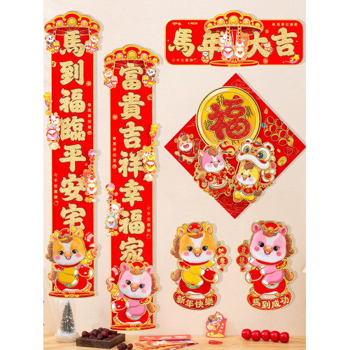 2026馬年新年春聯新款立體對聯裝飾春節門貼過年福字新春毛絨年畫
